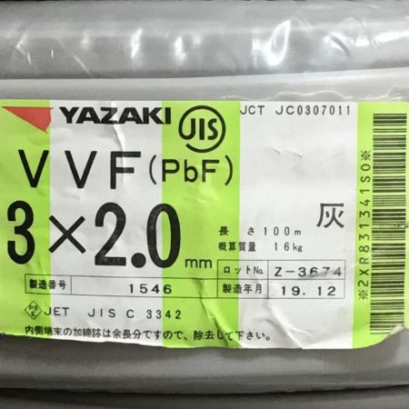   矢崎 VVFケーブル 3×2.0mm 未使用品 ⑥