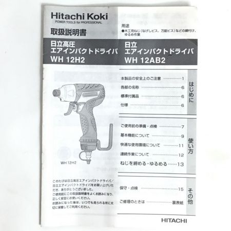 HITACHI 日立 エアインパクトドライバ 常圧 ケース付 WH12AB2 ブラック