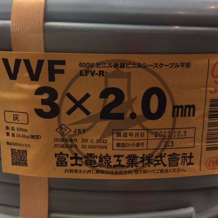  富士電線工業 VVFケーブル 3×2.0mm 未使用品