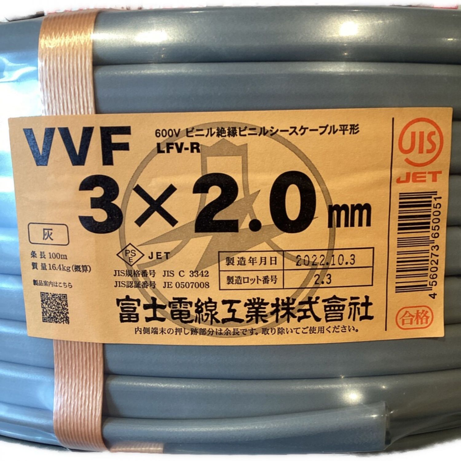 中古】 富士電線工業(FUJI ELECTRIC WIRE) VVFケーブル 3芯×2.0mm 100m Sランク｜総合リサイクルショップ  なんでもリサイクルビッグバン オンラインストア