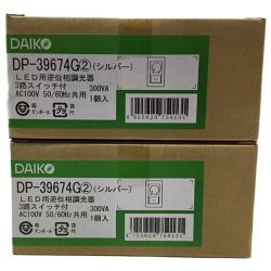 ΘΘ DAIKO ダイコー  LED用逆位相調光器 未使用品 2個セット DP-39674G Sランク
