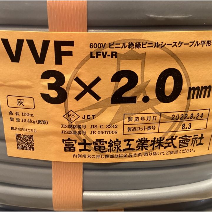 VVFケーブル 3×2.0mm 未使用品｜中古｜なんでもリサイクルビッグバン