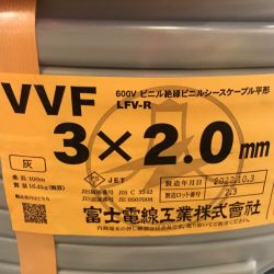 ΘΘ 富士電線工業 VVFケーブル 3×2.0mm 未使用品 Sランク