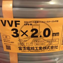 ΘΘ 富士電線工業 VVFケーブル 3×2.0mm 未使用品 Sランク