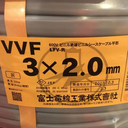  富士電線工業 VVFケーブル 3×2.0mm 未使用品