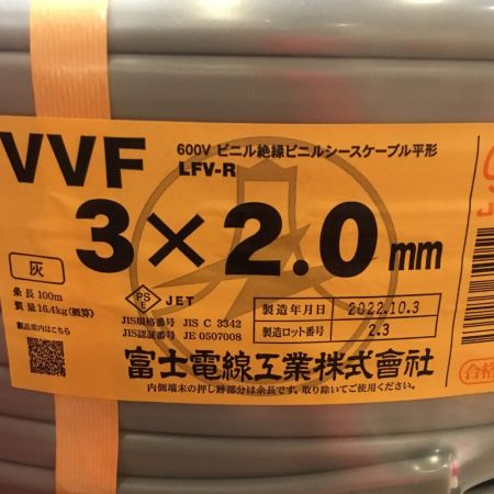  富士電線工業 VVFケーブル 3×2.0mm 未使用品