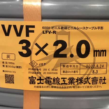   富士電線工業 VVFケーブル 3×2.0mm 未使用品