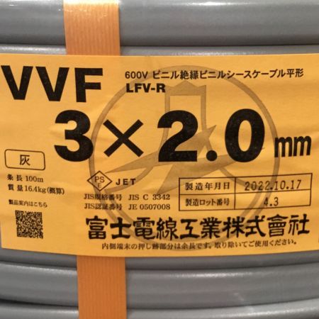   富士電線工業 VVFケーブル 3×2.0mm 未使用品 ③