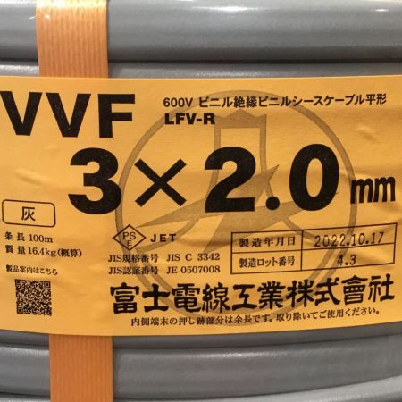   富士電線工業 VVFケーブル 3×2.0mm 未使用品 ②