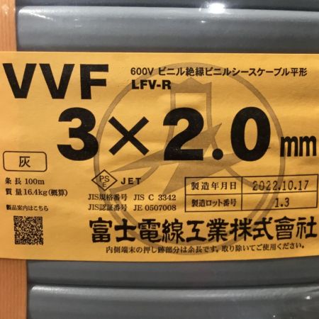   富士電線工業 VVFケーブル 3×2.0mm 未使用品 ①
