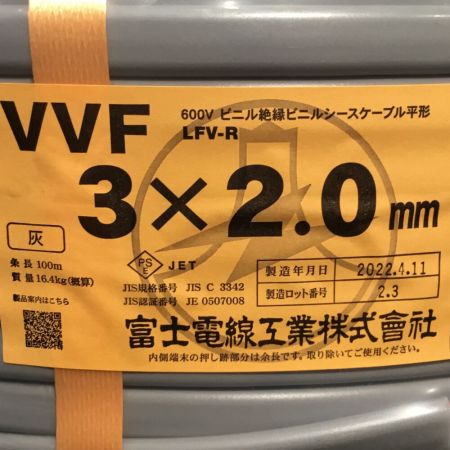   富士電線工業 VVFケーブル 3×2.0mm 未使用品 ⑤