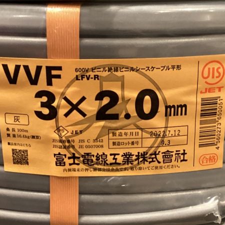   富士電線工業  VVFケーブル 3×2.0mm 未使用品 ⑤