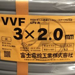 ΘΘ 富士電線工業 VVFケーブル 3×2.0mm 未使用品 Sランク