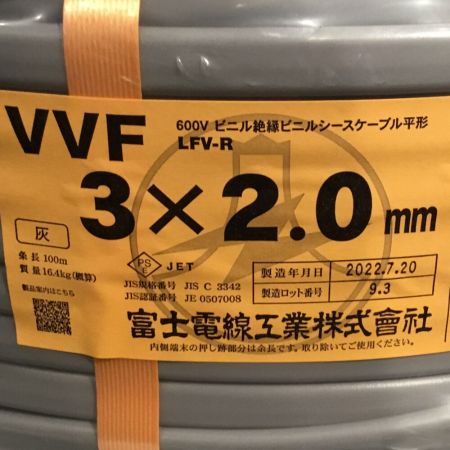  富士電線工業 VVFケーブル 3×2.0mm 未使用品