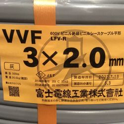 ΘΘ  富士電線工業 VVFケーブル 3×2.0mm 未使用品 ④ Sランク