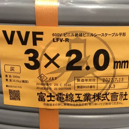   富士電線工業 VVFケーブル 3×2.0mm 未使用品 ④