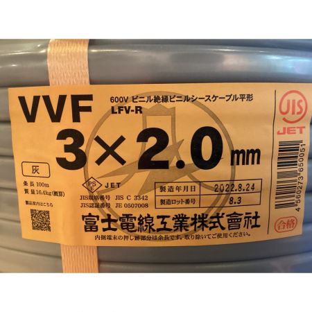  富士電線工業(FUJI ELECTRIC WIRE) VVFケーブル 3×2.0mm 未使用品 LFV-R