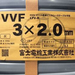 ΘΘ 富士電線工業 VVFケーブル 3×2.0mm 未使用品 LFV-R グレー Sランク