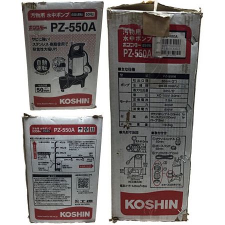 KOSHIN 工進 水中ポンプ PZ-550A インディゴ Aランク