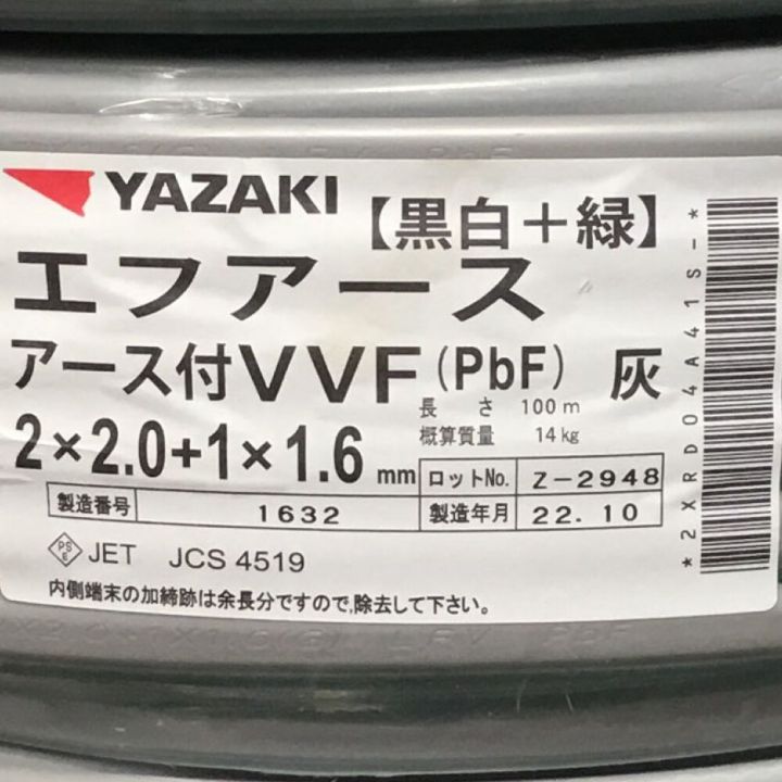 YAZAKI 矢崎 エフアース VVFケーブル 2×2.0＋1.6mm 未使用品 ②｜中古｜なんでもリサイクルビッグバン