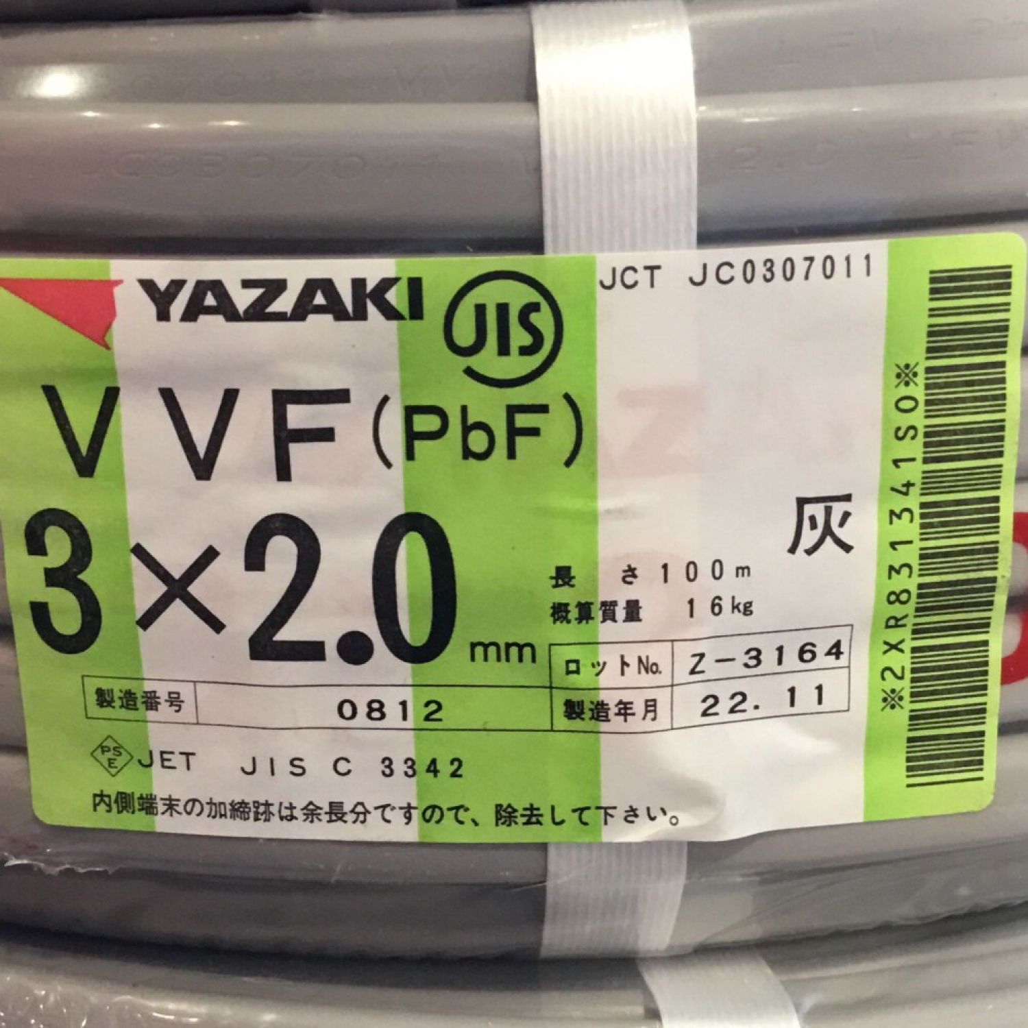 YAZAKI 矢崎 VVFケーブル 3×2.0mm 未使用品 ⑰ Sランク