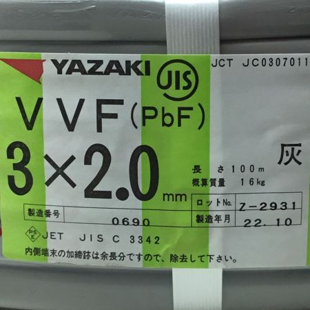  YAZAKI VVFケーブル 3×2.0mm 未使用品 ①
