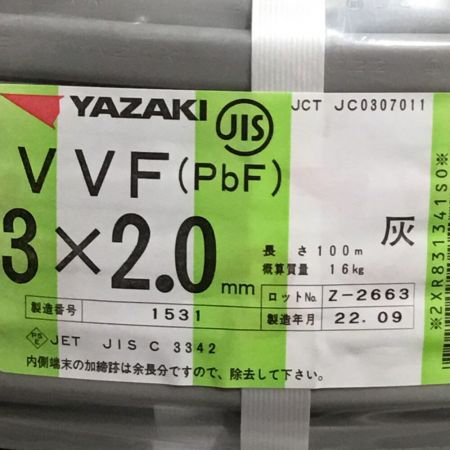  YAZAKI 矢崎 VVFケーブル 3×2.0mm 未使用品 ⑫