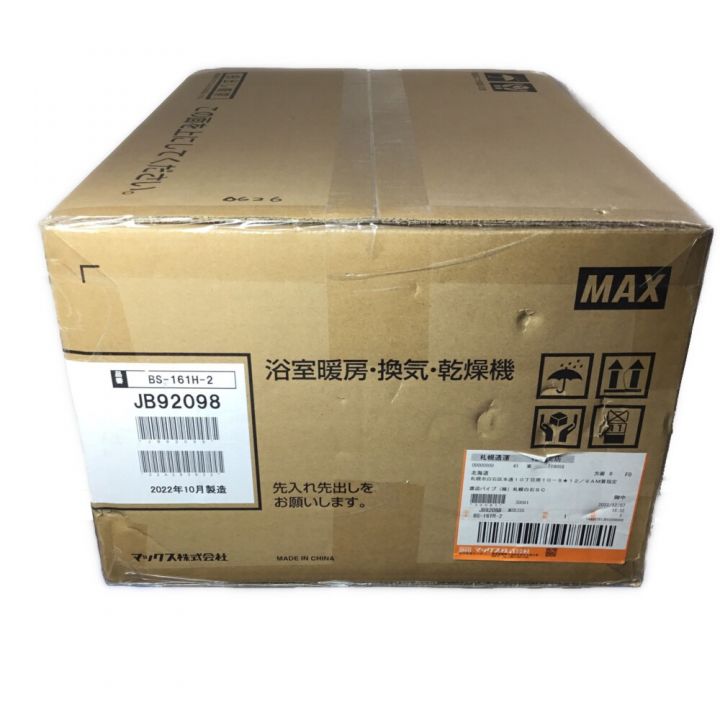 MAX マックス 浴室暖房・換気・乾燥機 ドライファン 未使用品 BS-161H-2