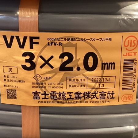  富士電線工業(FUJI ELECTRIC WIRE) VVFケーブル 3×2.0mm 未使用品 ②