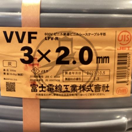  富士電線工業(FUJI ELECTRIC WIRE) VVFケーブル 3×2.0mm 未使用品