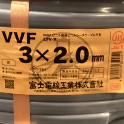 ΘΘ 富士電線工業(FUJI ELECTRIC WIRE) VVFケーブル 3×2.0mm 未使用品 ③ Sランク