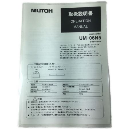  MUTOH 定規 ライナーボード A2サイズ 未使用品  UT-06