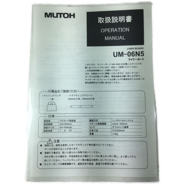 MUTOH 柔らかい Liner Board UM-06N5