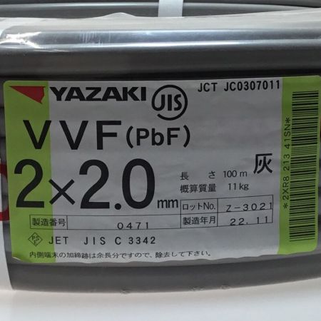  YAZAKI 矢崎 VVFケーブル 2×2.0mm 未使用品 ㉖