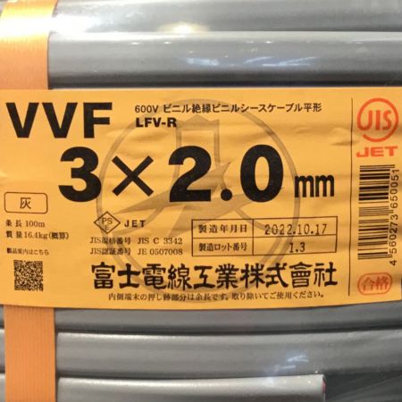  富士電線工業(FUJI ELECTRIC WIRE) VVFケーブル 3×2.0mm 未使用品 ⑨