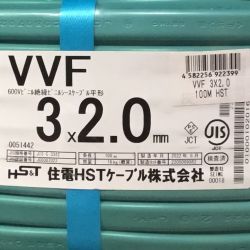 ΘΘ 住電HSTケーブル株式会社 VVFケーブル 3×2.0mm 未使用品 ⑩ Sランク