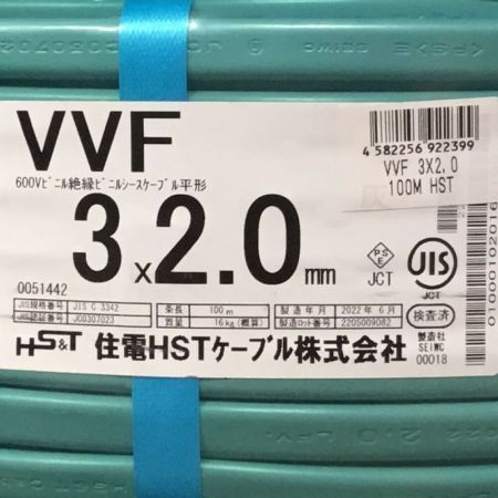  住電HSTケーブル株式会社 VVFケーブル 3×2.0mm 未使用品 ⑩