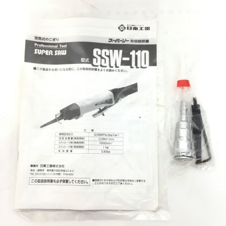  NITTO スーパーソー 常圧 本体のみ SSW-110