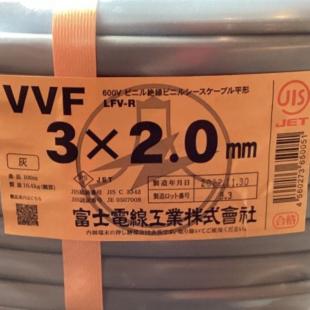  富士電線工業(FUJI ELECTRIC WIRE) VVFケーブル 3×2.0mm 未使用品 ⑧