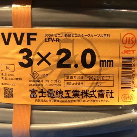 富士電線工業(FUJI ELECTRIC WIRE) VVFケーブル 3×2.0mm 未使用品 ⑯