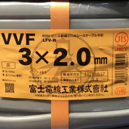  富士電線工業(FUJI ELECTRIC WIRE) VVFケーブル 3×2.0mm 未使用品 ⑮