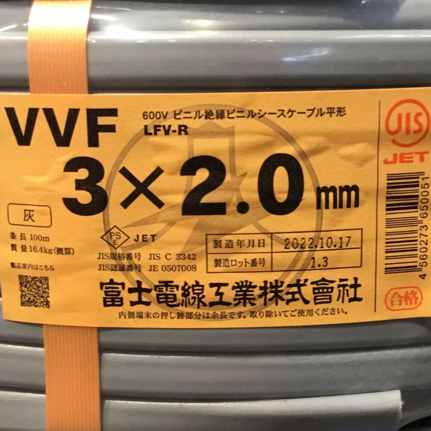 中古】 富士電線工業(FUJI ELECTRIC WIRE) VVFケーブル 3×2.0mm 未使用