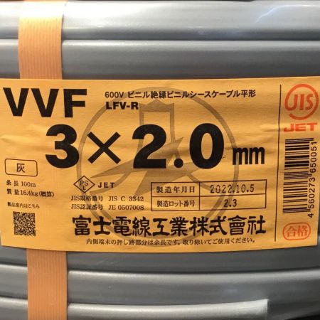  富士電線工業(FUJI ELECTRIC WIRE) VVFケーブル 3×2.0mm 未使用品 ⑬