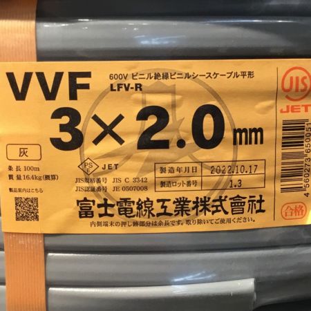  富士電線工業(FUJI ELECTRIC WIRE) VVFケーブル 3×2.0mm 未使用品 ⑪