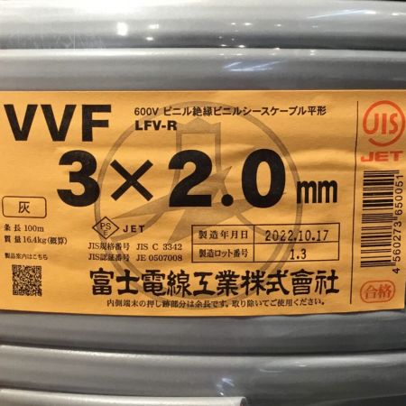  富士電線工業(FUJI ELECTRIC WIRE) VVFケーブル 3×2.0mm 未使用品 ⑫