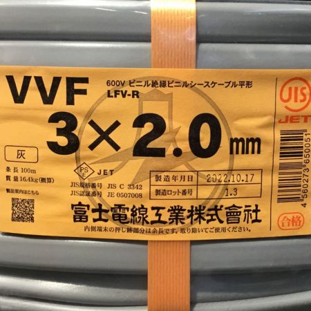  富士電線工業(FUJI ELECTRIC WIRE) VVFケーブル 3×2.0mm 未使用品 ⑩