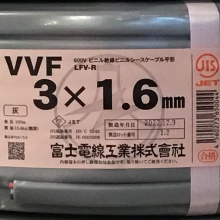  富士電線工業(FUJI ELECTRIC WIRE) VVFケーブル 3×1.6mm 未使用品