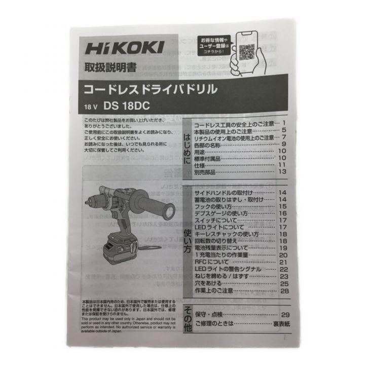 HiKOKI コードレスドリル DS 18DC 噛み合っ 【バッテリー、充電器 