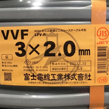 富士電線工業(FUJI ELECTRIC WIRE) VVFケーブル 3×2.0mm 未使用品 ⑱