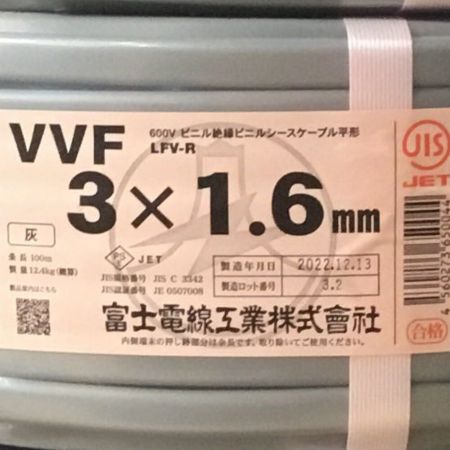  富士電線工業(FUJI ELECTRIC WIRE) VVFケーブル 3×1.6mm 未使用品 ⑨